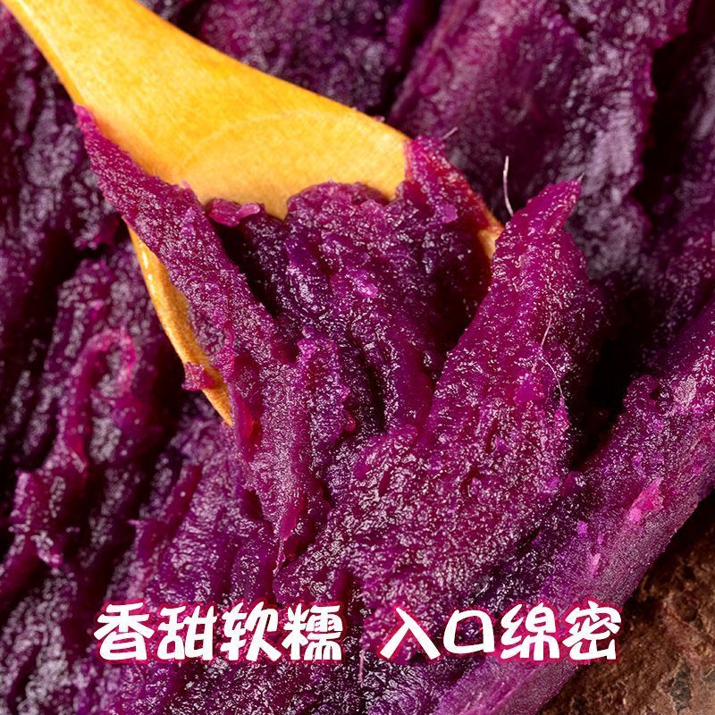 紫罗兰紫薯产地直发物美价优