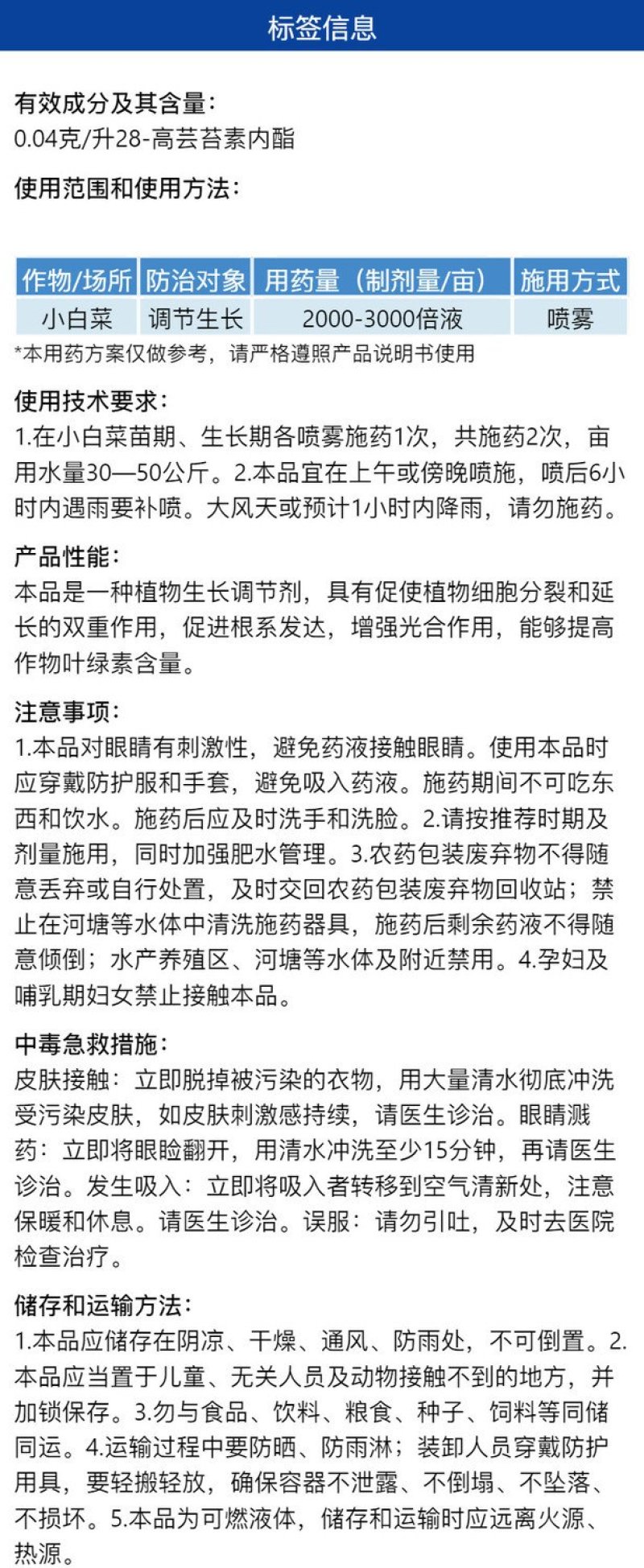 睿收0.04克/升28高芸苔素内酯小白菜促进根系发达生长