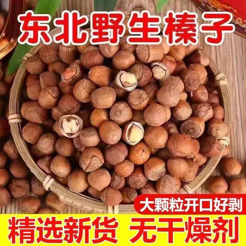 东北野生开口榛子新货薄皮炒熟坚果零食香味浓郁