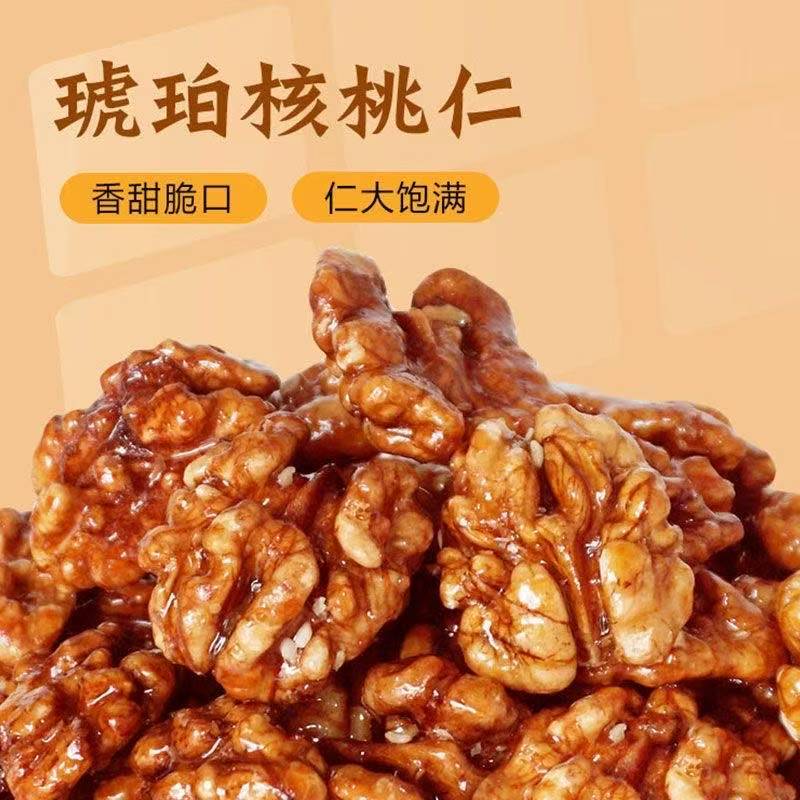 精品琥珀核桃仁蜂蜜味新货坚果零食