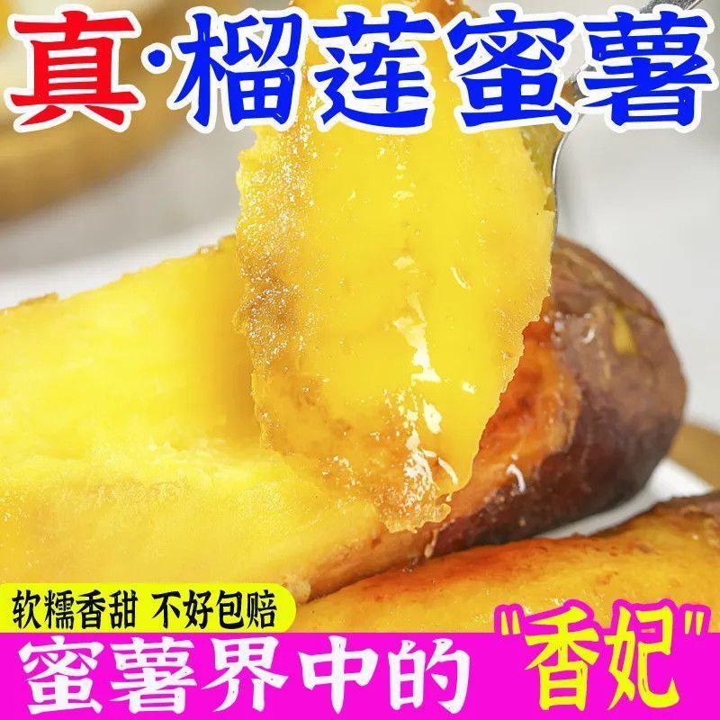 榴莲蜜薯丝滑云南产区贵州产区山东产区均有货批发