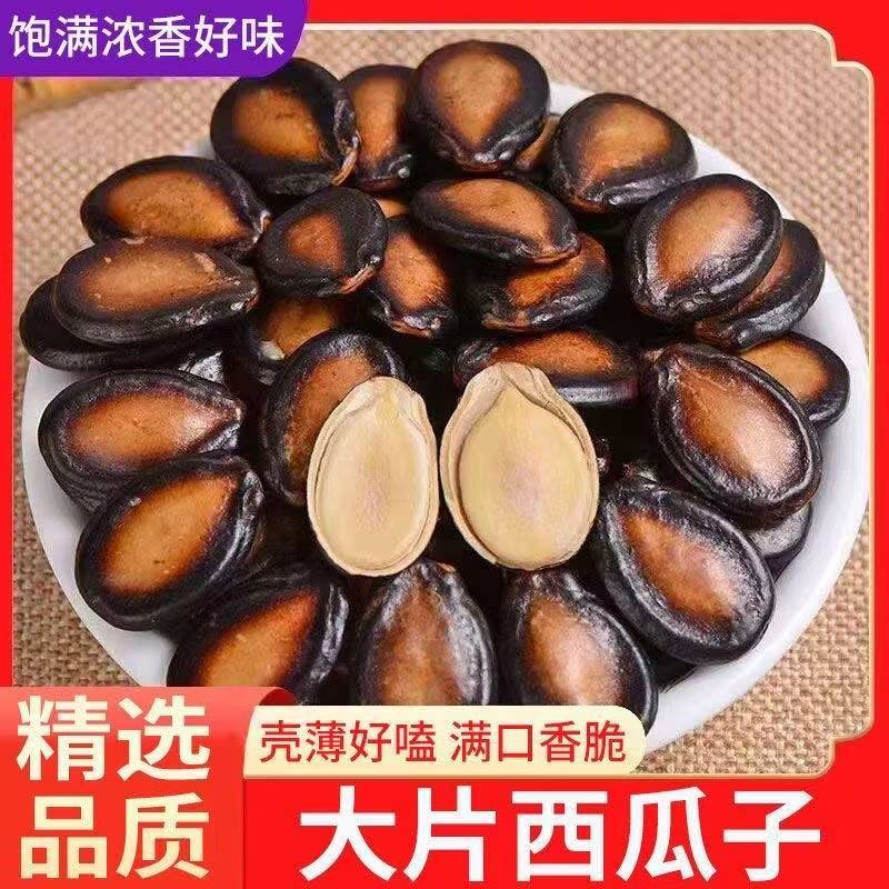 西瓜子话梅味原味现炒黑瓜子新货