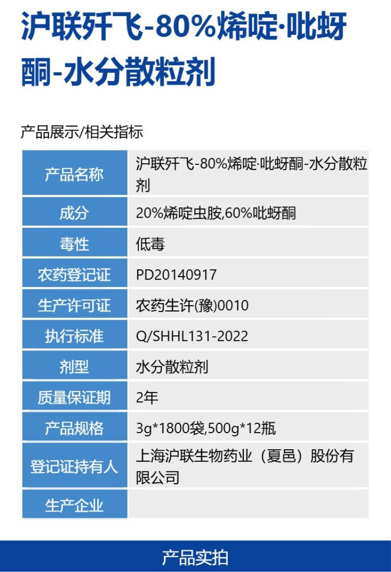 沪联歼飞80%烯啶·吡蚜酮高含量水稻稻飞虱强力杀虫剂正品