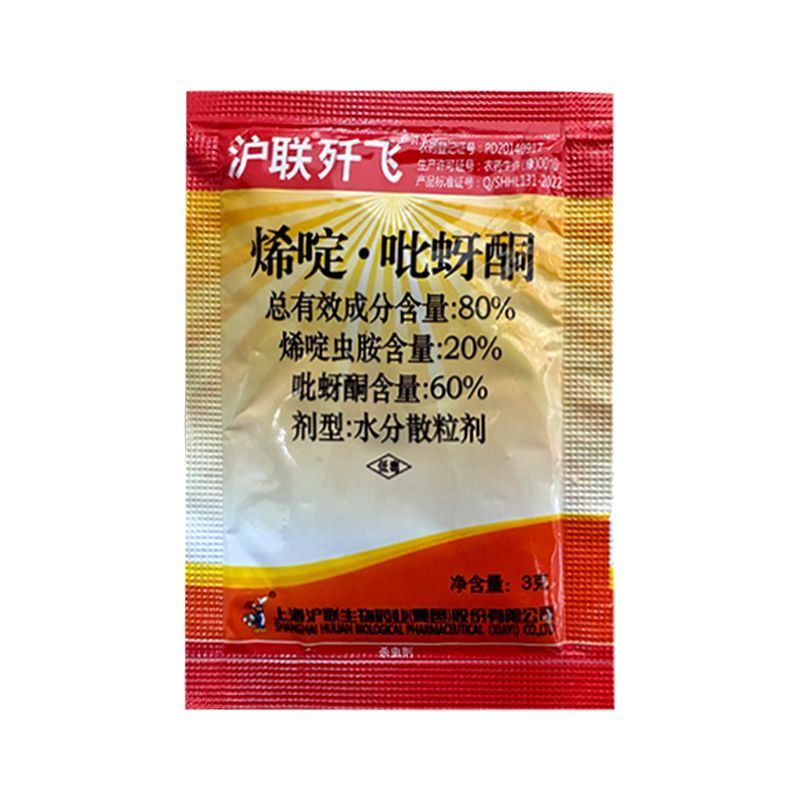 沪联歼飞80%烯啶·吡蚜酮高含量水稻稻飞虱强力杀虫剂正品
