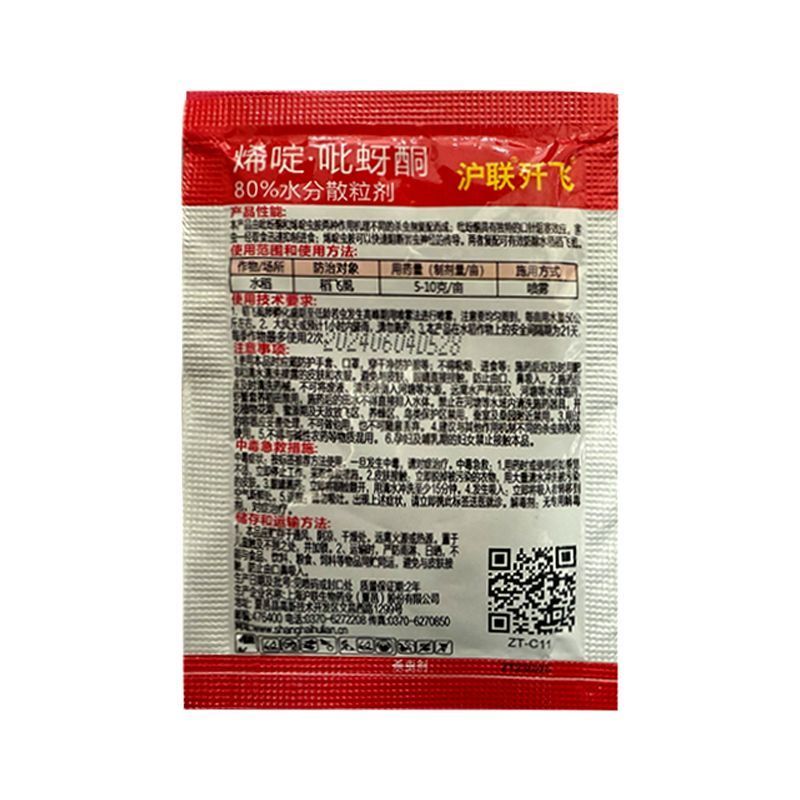 沪联歼飞80%烯啶·吡蚜酮高含量水稻稻飞虱强力杀虫剂正品