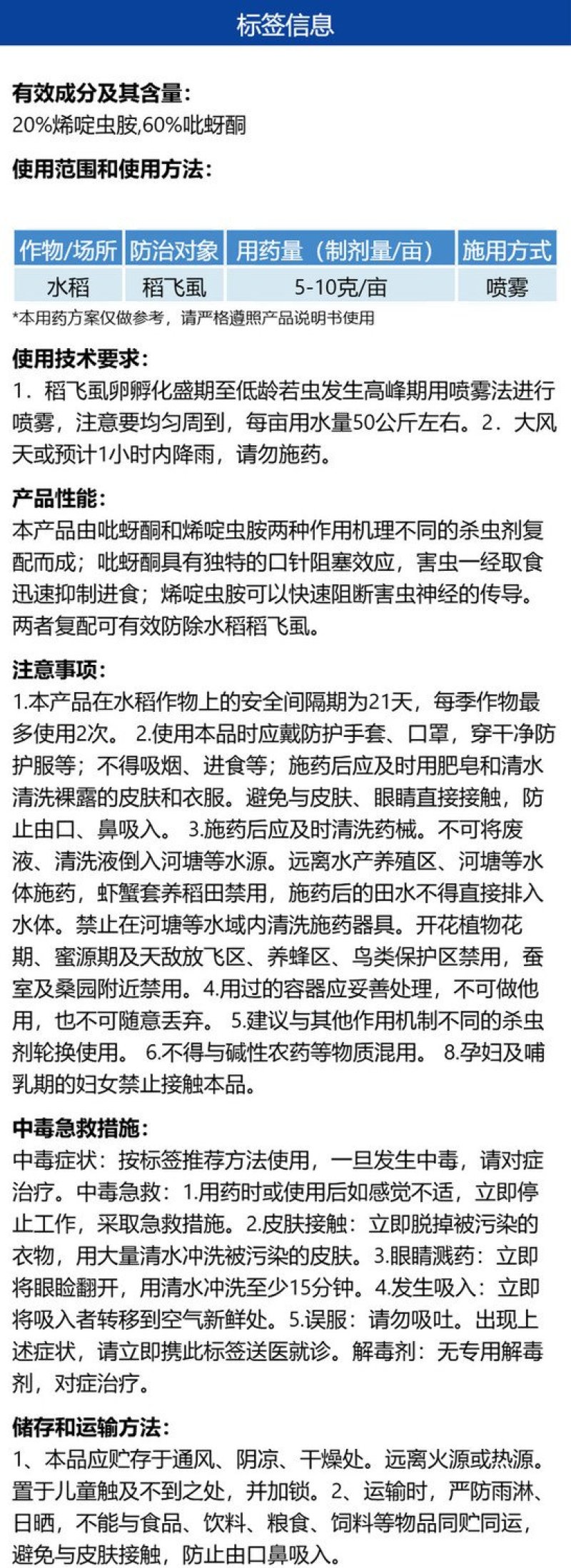 沪联歼飞80%烯啶·吡蚜酮高含量水稻稻飞虱强力杀虫剂正品