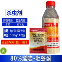沪联歼飞80%烯啶·吡蚜酮高含量水稻稻飞虱强力杀虫剂正品