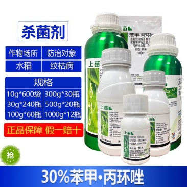 整箱|沪联上苗30%苯甲丙环唑防治水稻纹枯病强力快速杀菌