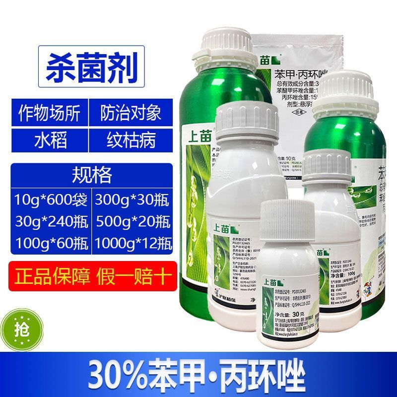 整箱|沪联上苗30%苯甲丙环唑防治水稻纹枯病强力快速杀菌