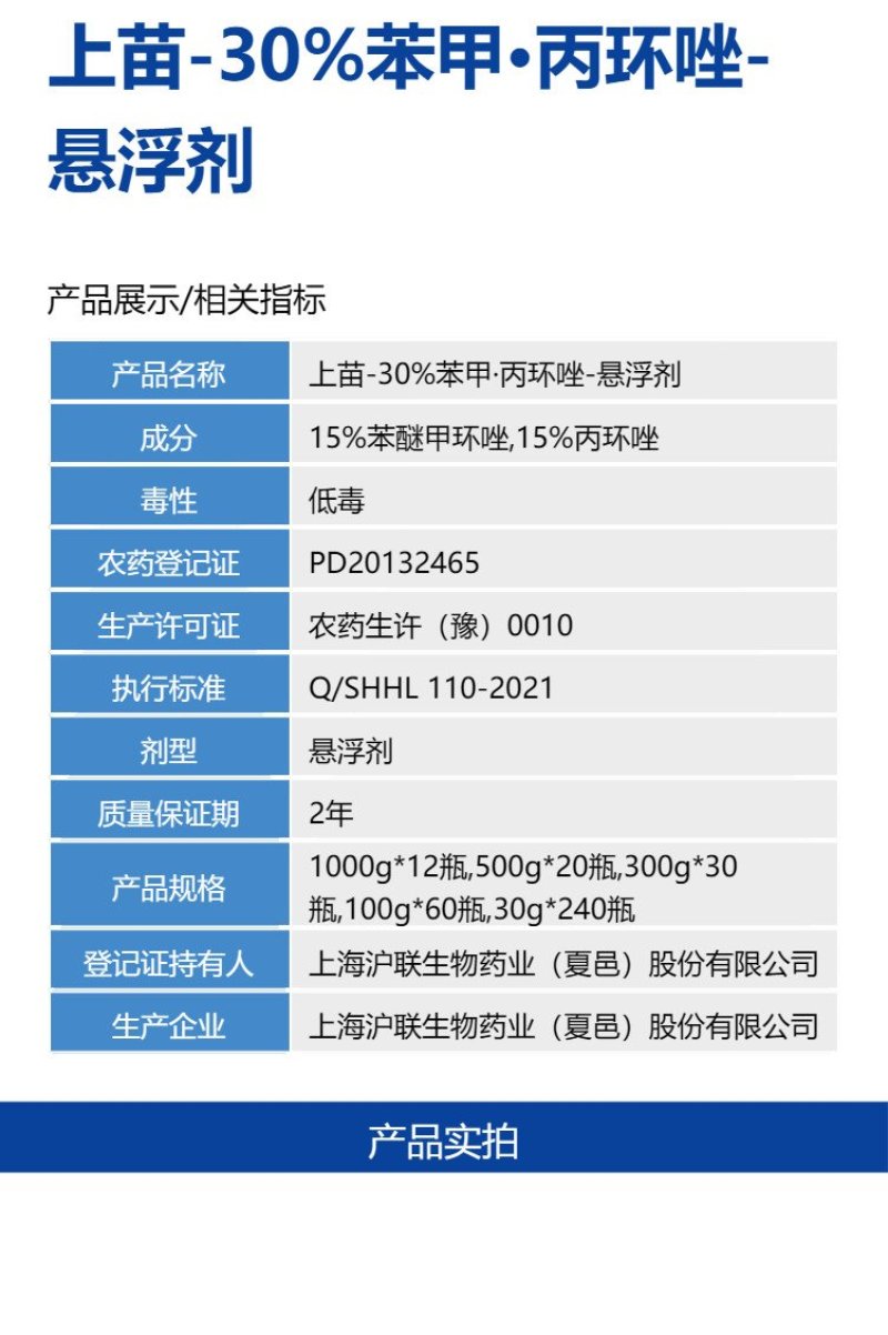 整箱|沪联上苗30%苯甲丙环唑防治水稻纹枯病强力快速杀菌