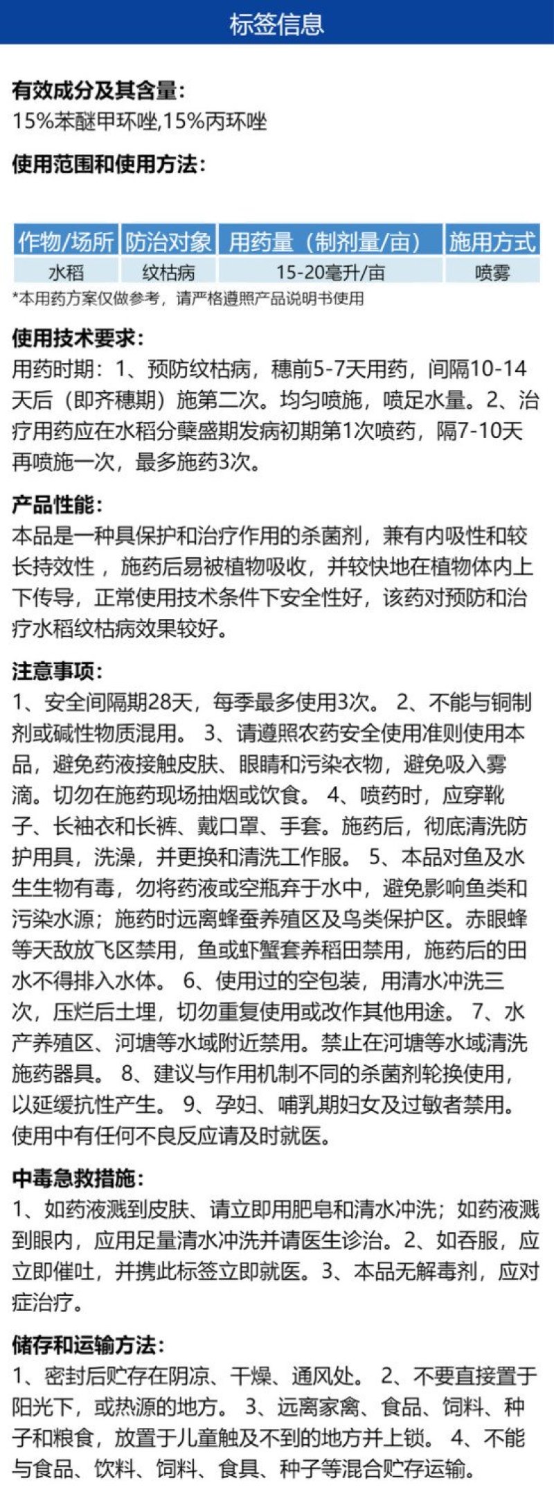 整箱|沪联上苗30%苯甲丙环唑防治水稻纹枯病强力快速杀菌