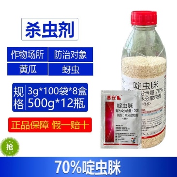 沪联赛安70啶虫脒高含量黄瓜蚜虫农用强力杀虫剂快速除虫正