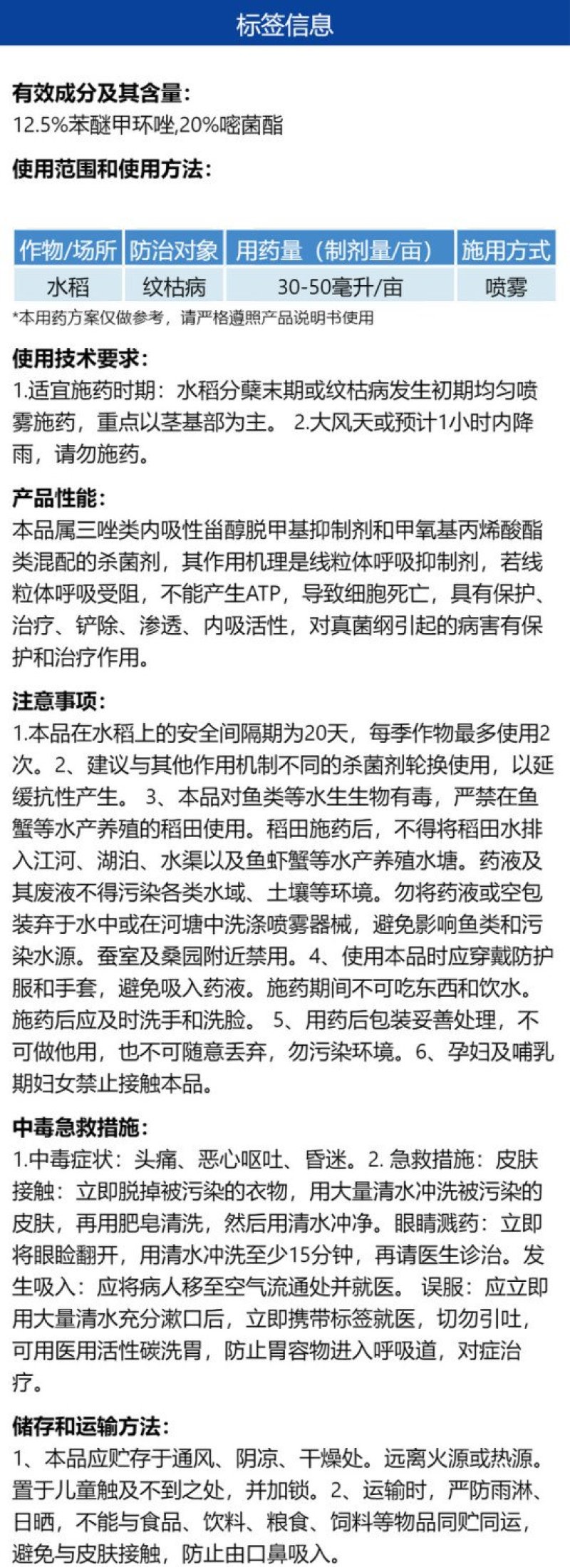 沪联万家欣32.5%苯甲嘧菌酯水稻纹枯病保护治疗农药杀菌