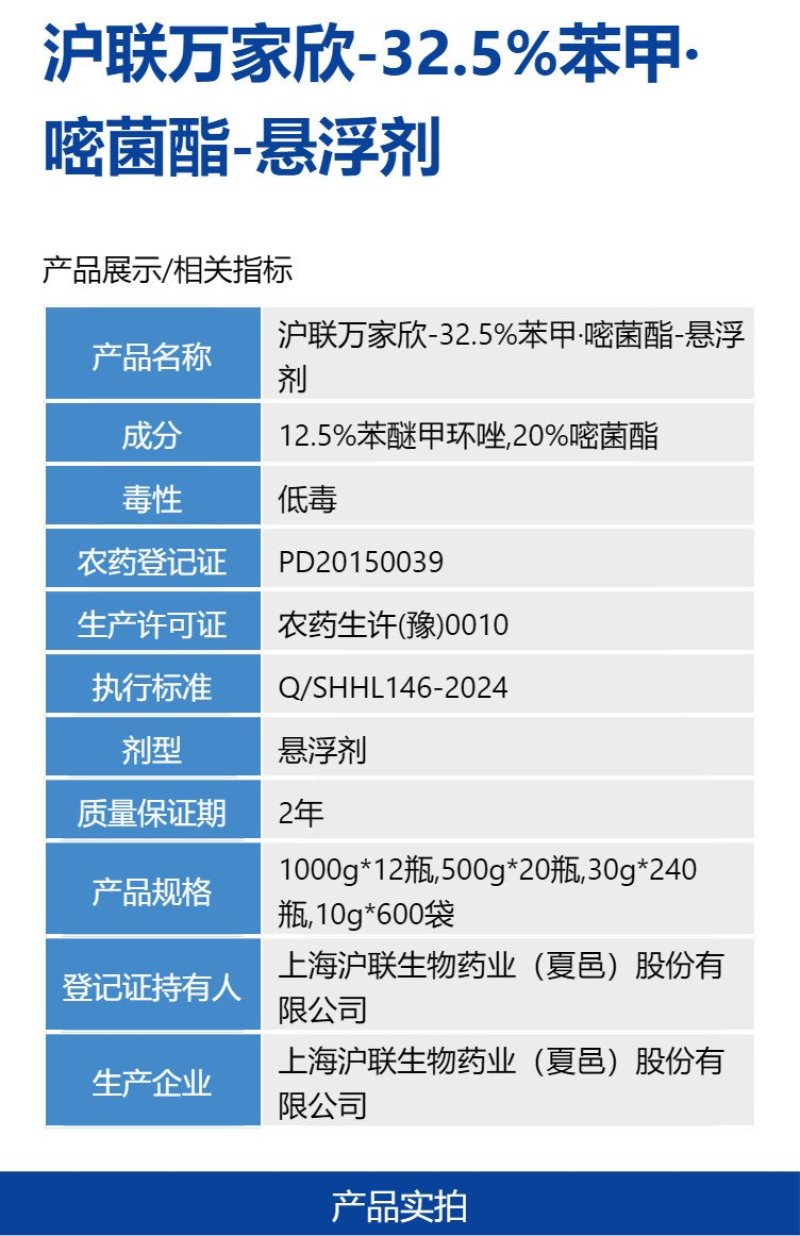 沪联万家欣32.5%苯甲嘧菌酯水稻纹枯病保护治疗农药杀菌
