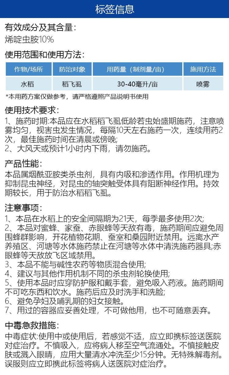沪联联世烯啶虫胺吡蚜酮水稻飞虱幼虫若虫专用组合正品杀虫剂