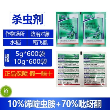 沪联联世烯啶虫胺吡蚜酮水稻飞虱幼虫若虫专用组合正品杀虫剂