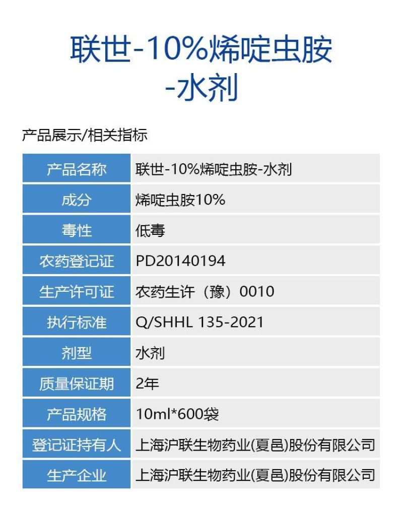 沪联联世烯啶虫胺吡蚜酮水稻飞虱幼虫若虫专用组合正品杀虫剂