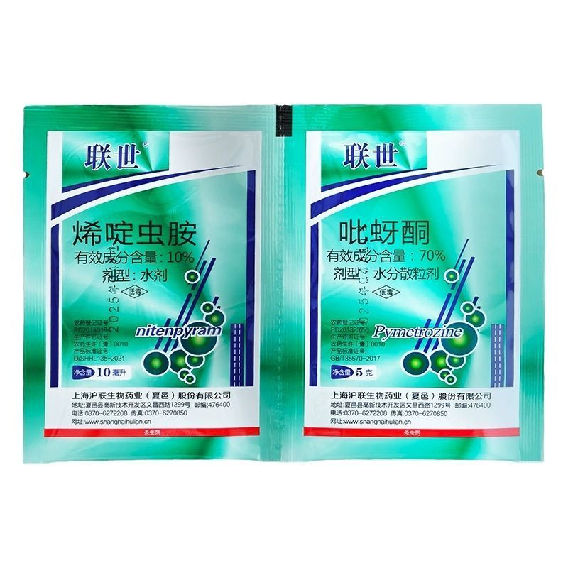 沪联联世烯啶虫胺吡蚜酮水稻飞虱幼虫若虫专用组合正品杀虫剂