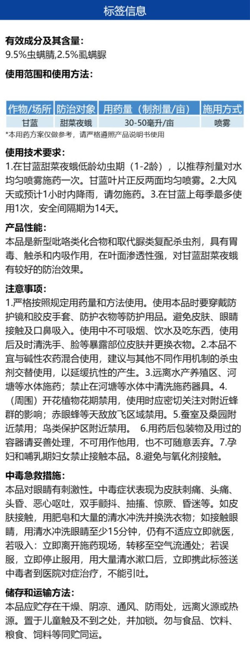 沪联上农龙歌12%虫螨腈虱螨脲甘蓝甜菜叶蛾杀虫剂农药正品