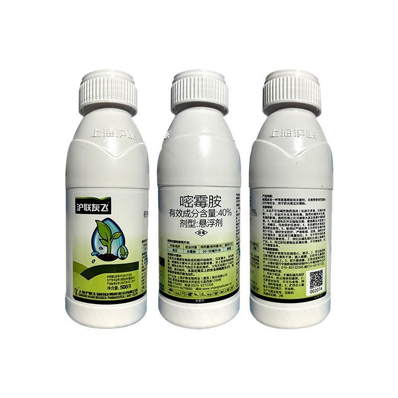 沪联灰飞40%嘧霉胺密霉胺草莓西红柿黄瓜灰霉病强力除菌剂