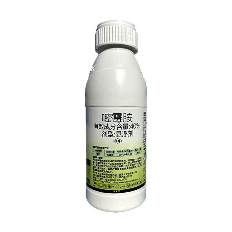 沪联灰飞40%嘧霉胺密霉胺草莓西红柿黄瓜灰霉病强力除菌剂