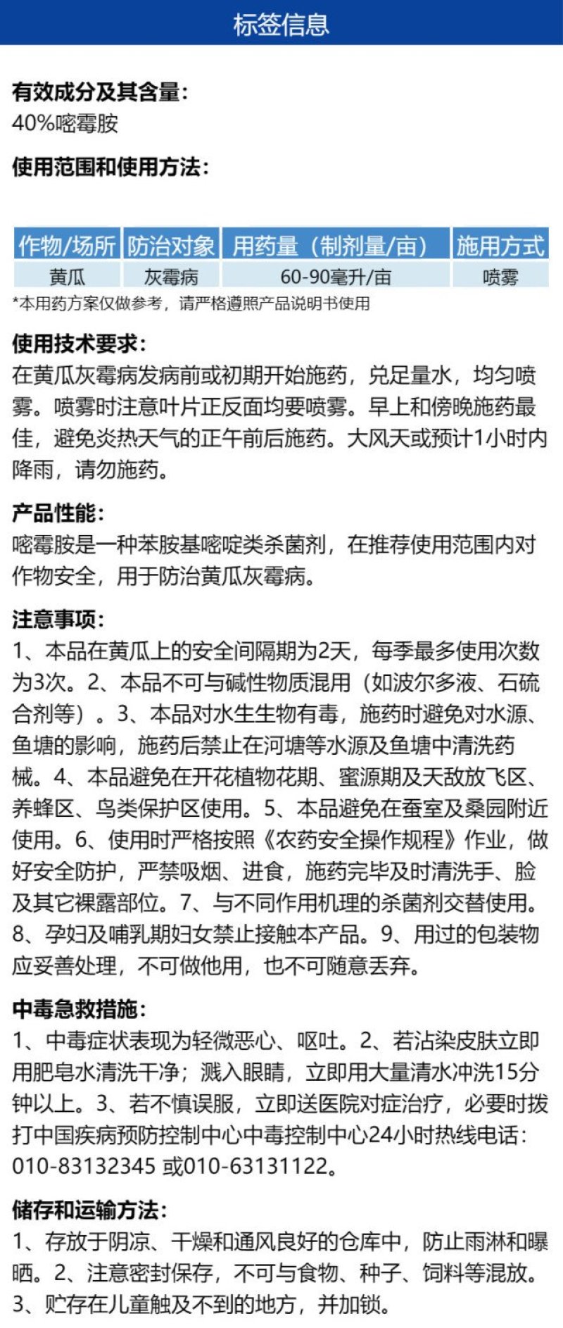 沪联灰飞40%嘧霉胺密霉胺草莓西红柿黄瓜灰霉病强力除菌剂