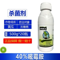 沪联灰飞40%嘧霉胺密霉胺草莓西红柿黄瓜灰霉病强力除菌剂