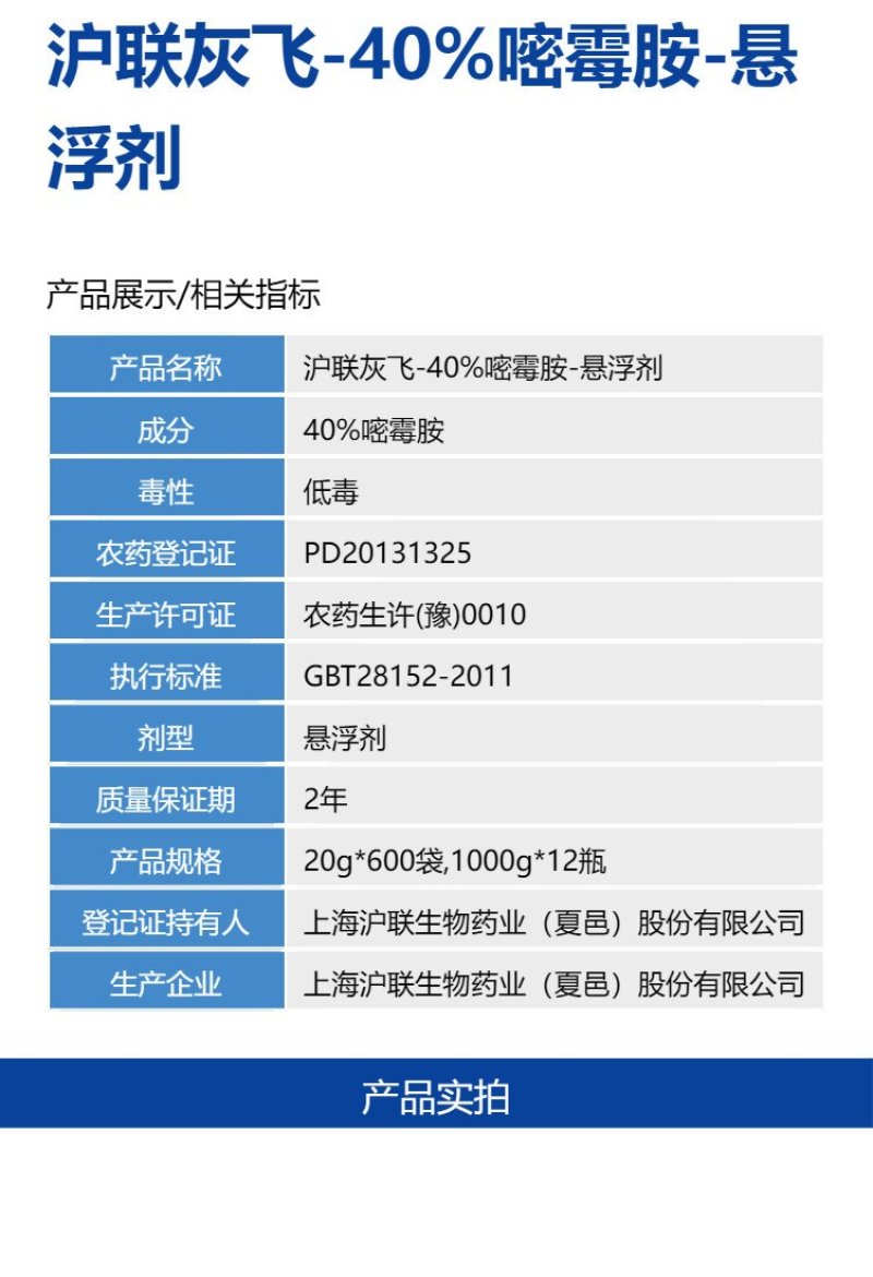 沪联灰飞40%嘧霉胺密霉胺草莓西红柿黄瓜灰霉病专用药正品