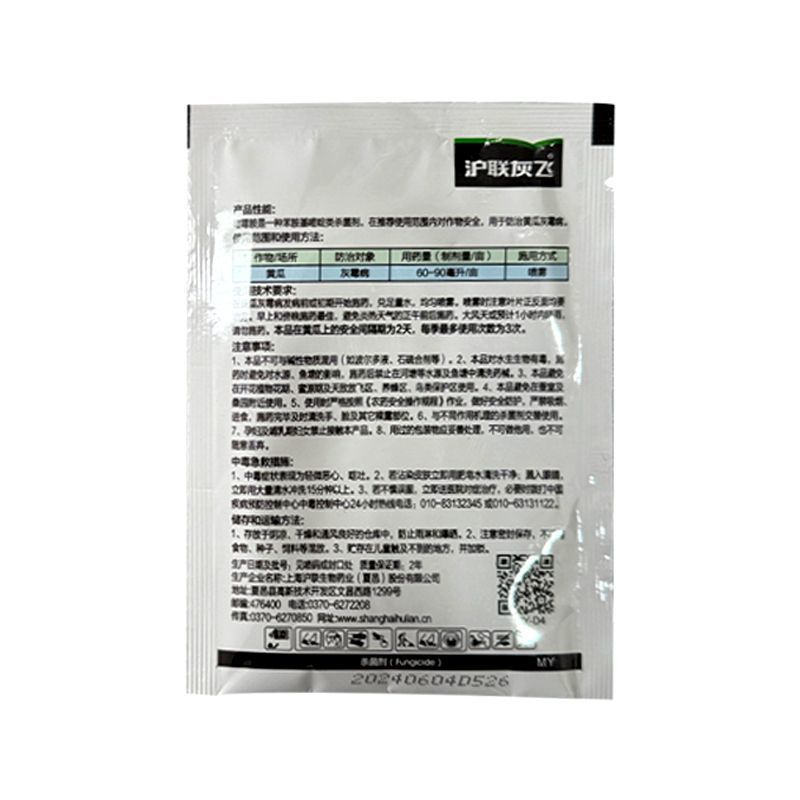 沪联灰飞40%嘧霉胺密霉胺草莓西红柿黄瓜灰霉病专用药正品
