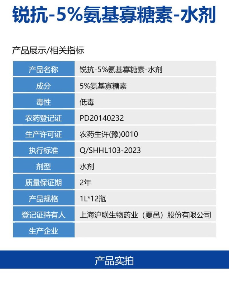 沪联锐抗5%氨基寡糖素番茄病毒病农用强力杀菌剂快速除菌正