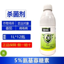 沪联锐抗5%氨基寡糖素番茄病毒病农用强力杀菌剂快速除菌正