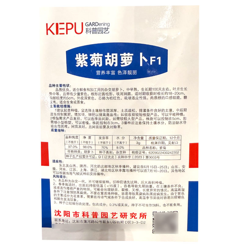 紫菊紫黑胡萝卜种子中早熟杂交紫胡萝卜种籽肉质脆甜糖度高