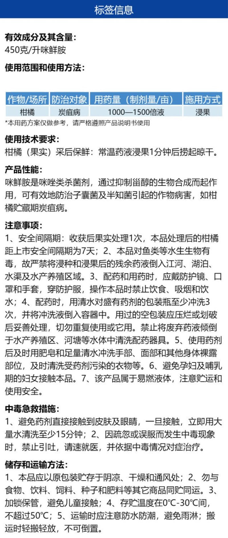 沪联施保乐45%咪鲜胺炭疽病农药咪鲜安杀菌剂柑橘保鲜剂整