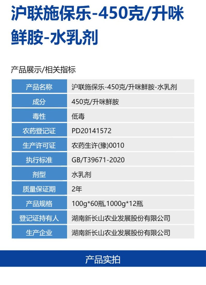 沪联施保乐45%咪鲜胺炭疽病农药咪鲜安杀菌剂柑橘保鲜剂整
