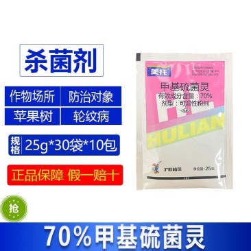 沪联美托甲基硫菌灵水稻稻瘟病苹果树轮纹病纹枯病农药杀菌剂