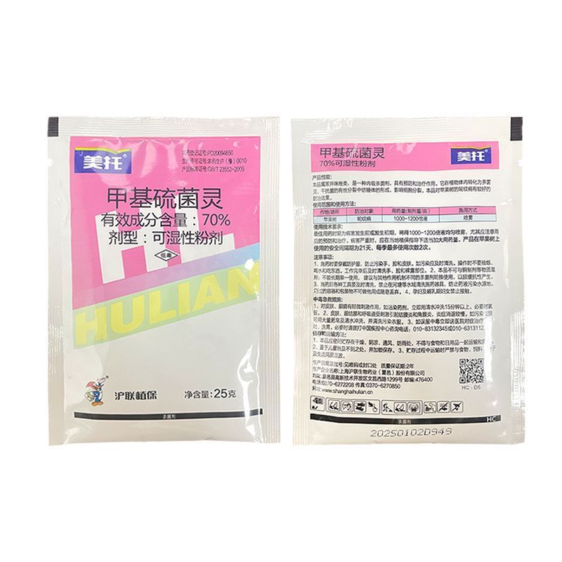 沪联美托甲基硫菌灵水稻稻瘟病苹果树轮纹病纹枯病农药杀菌剂