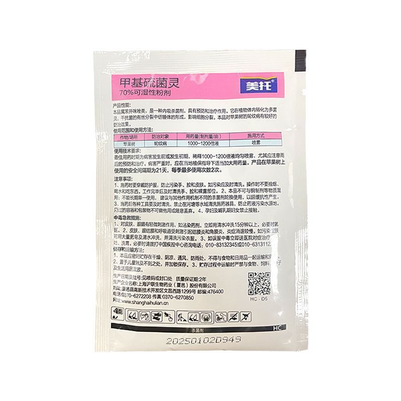 沪联美托甲基硫菌灵水稻稻瘟病苹果树轮纹病纹枯病农药杀菌剂