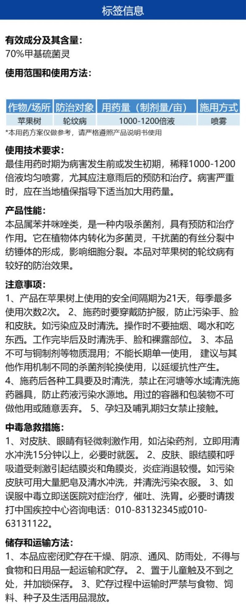 沪联美托甲基硫菌灵水稻稻瘟病苹果树轮纹病纹枯病农药杀菌剂