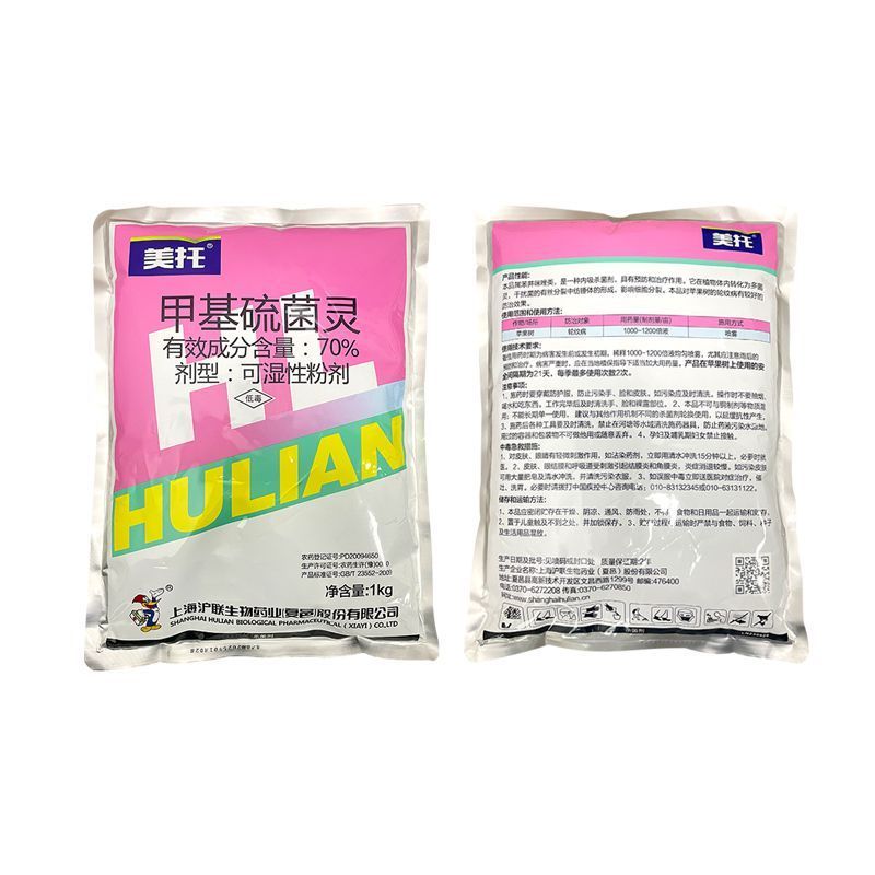 沪联美托甲基硫菌灵水稻稻瘟病苹果树轮纹病纹枯病农药杀菌剂