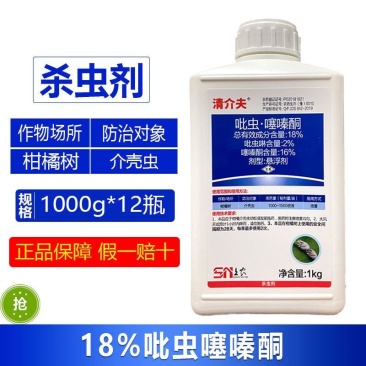 沪联清介夫正品专用吡虫18吡虫啉噻嗪农用柑橘果树介壳杀虫
