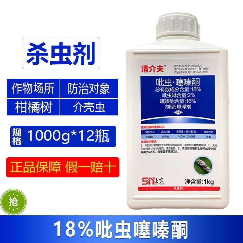 沪联清介夫正品专用吡虫18吡虫啉噻嗪农用柑橘果树介壳杀虫