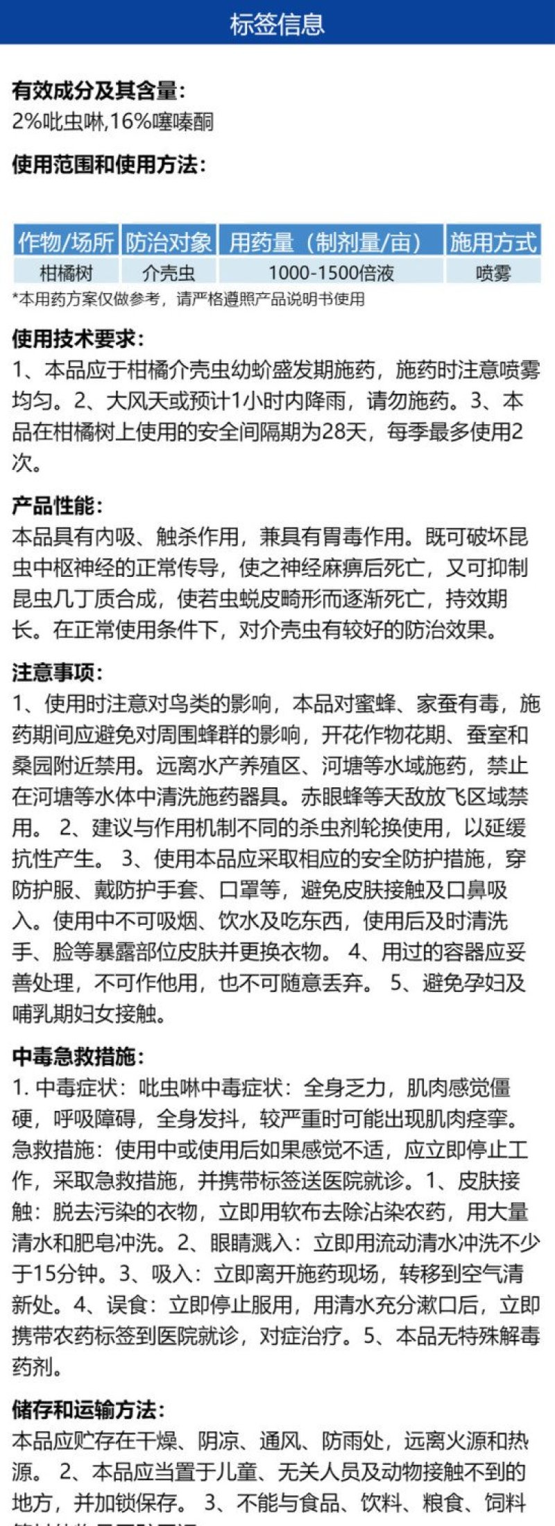 沪联清介夫正品专用吡虫18吡虫啉噻嗪农用柑橘果树介壳杀虫