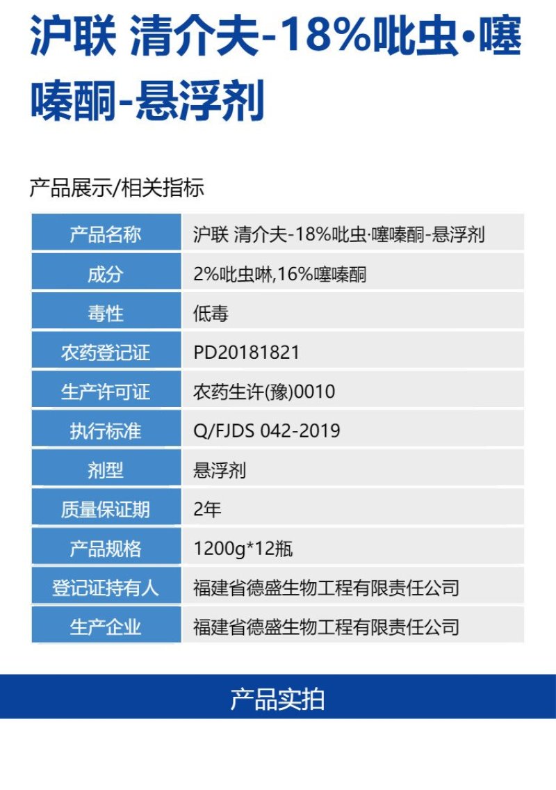 沪联清介夫正品专用吡虫18吡虫啉噻嗪农用柑橘果树介壳杀虫