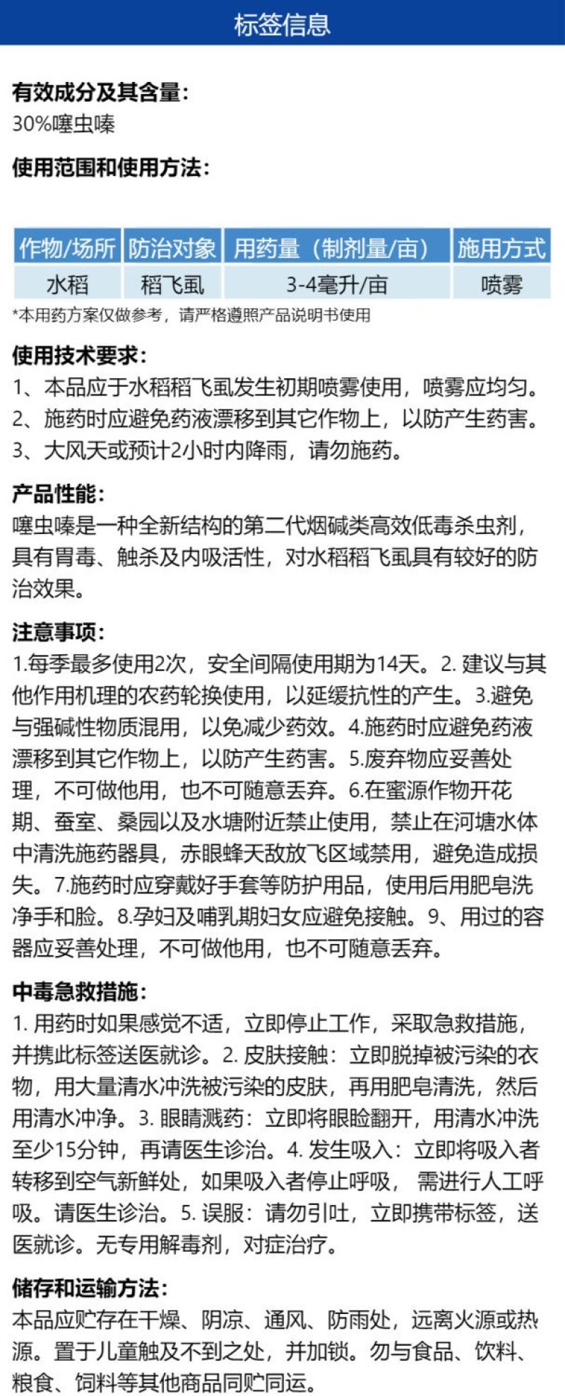 沪联潜力30%噻虫嗪水稻稻飞虱农用杀虫剂快速除虫正品整箱