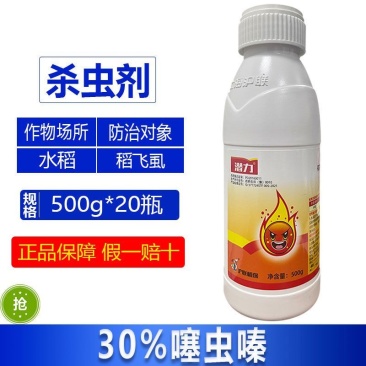 沪联潜力30%噻虫嗪水稻稻飞虱农用杀虫剂快速除虫正品整箱