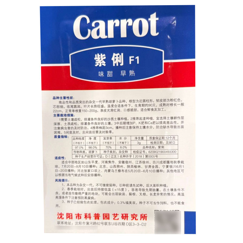 紫俐红胡萝卜种子早熟杂交粉红水果胡萝卜种籽口感脆甜