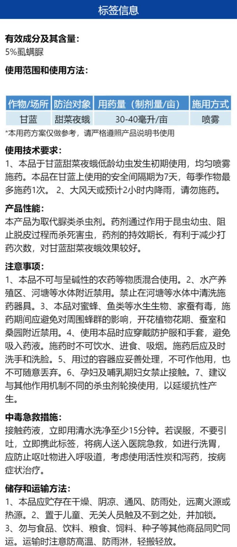 沪联植保12%甲维虫螨腈5%虱螨脲甘蓝小夜蛾甜菜夜蛾杀虫