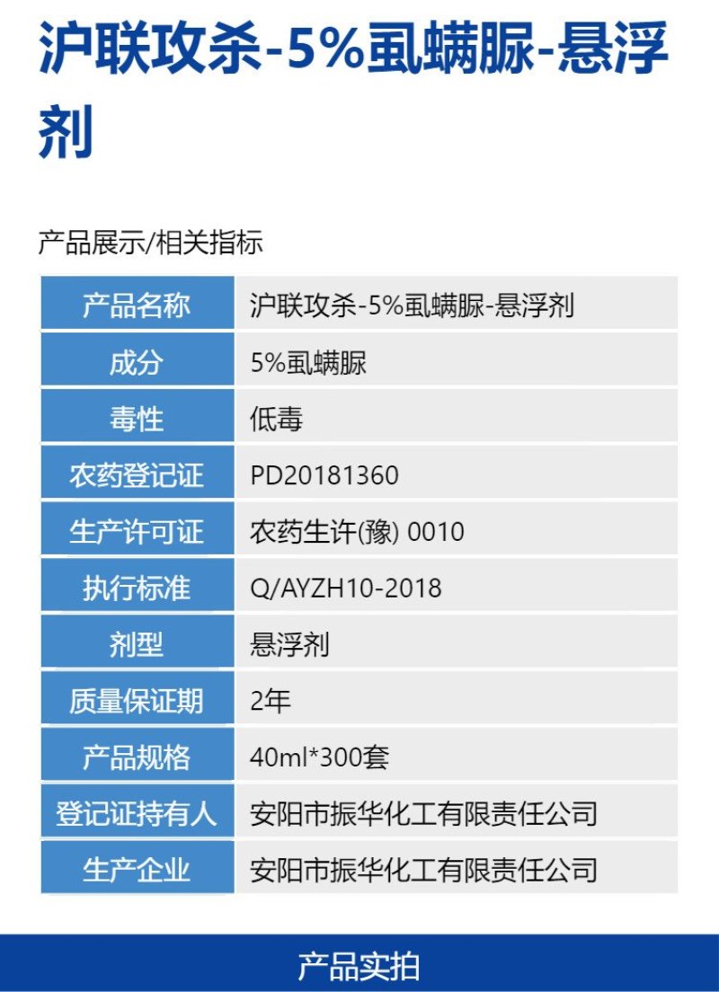 沪联植保12%甲维虫螨腈5%虱螨脲甘蓝小夜蛾甜菜夜蛾杀虫