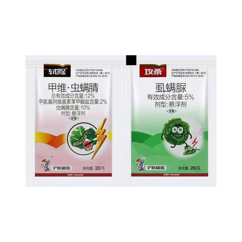 沪联植保12%甲维虫螨腈5%虱螨脲甘蓝小夜蛾甜菜夜蛾杀虫