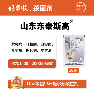 山东东泰斯高10%苯醚甲环唑水分散颗粒剂10克